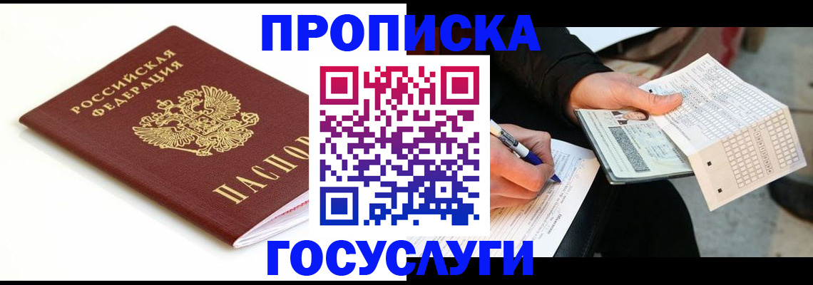 прописка поиск в Яхроме